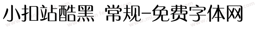 小扣站酷黑 常规字体转换
